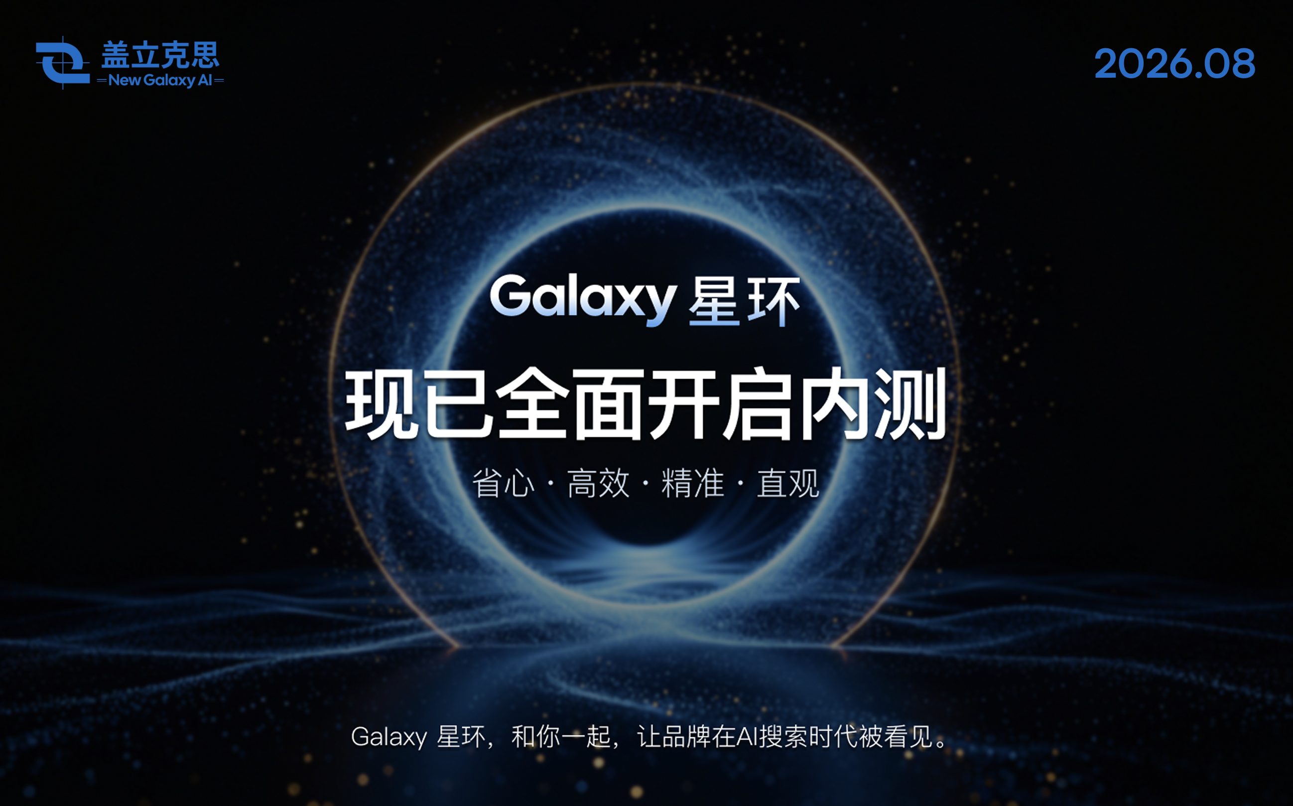 还在手搓 GEO 文章?你的得力好帮手 Galaxy 星环开启内测啦!